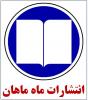 ماه ماهان's picture
