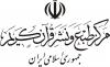 مرکز طبع و نشر قرآن کریم's picture