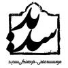 بسیج دانشجویی دانشگاه امام صادق(ع)'s picture