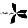 داستان's picture