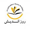 روز اندیش's picture