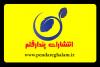 پندارقلم's picture